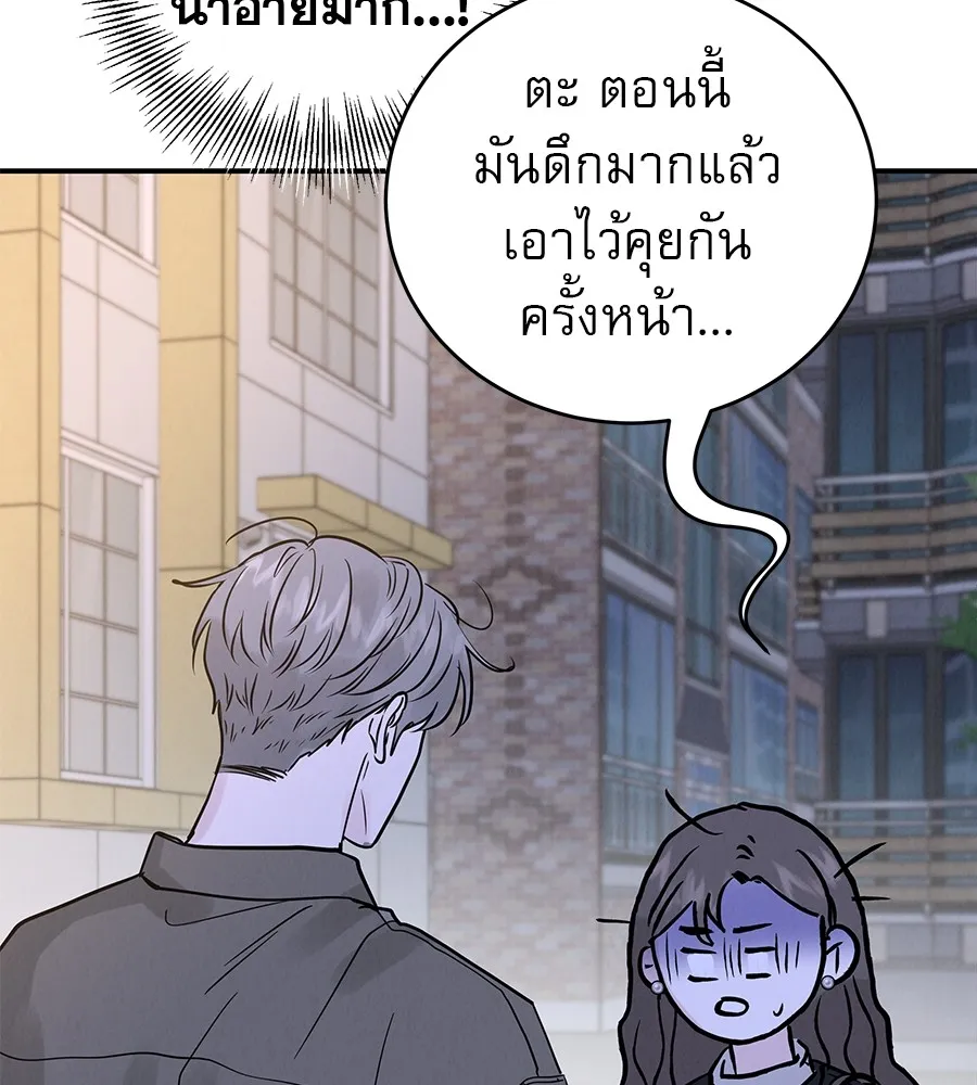 รักหลอกหยอกแฟนเก่า ตอนที่ 49 รูปที่ 148