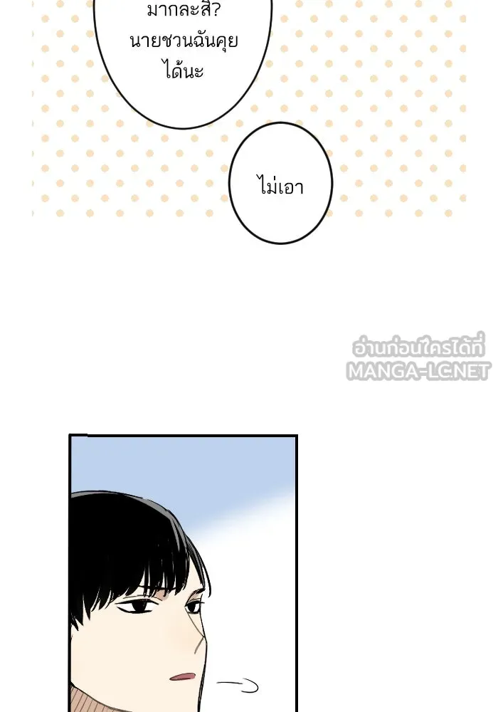 ฉันเปล่าร้องไห้ซะหน่อย ตอนที่ 12 รูปที่ 48