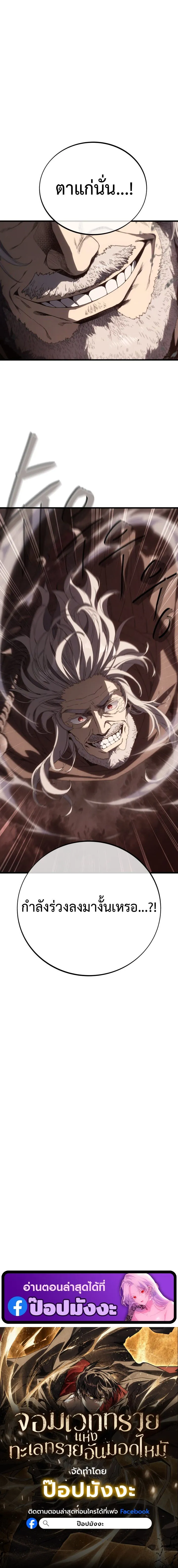 Sandmancer of the Scorched Desert จ_กรพรรด_ทรายในโลกาว_นาศ ตอนที่ ตอนที่ 6 รูปที่ 11