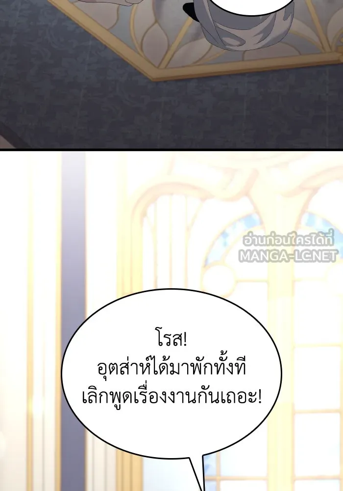 ทำแบบนี้ไม่ได้เพคะ องค์ชาย ตอนที่ 32 รูปที่ 45