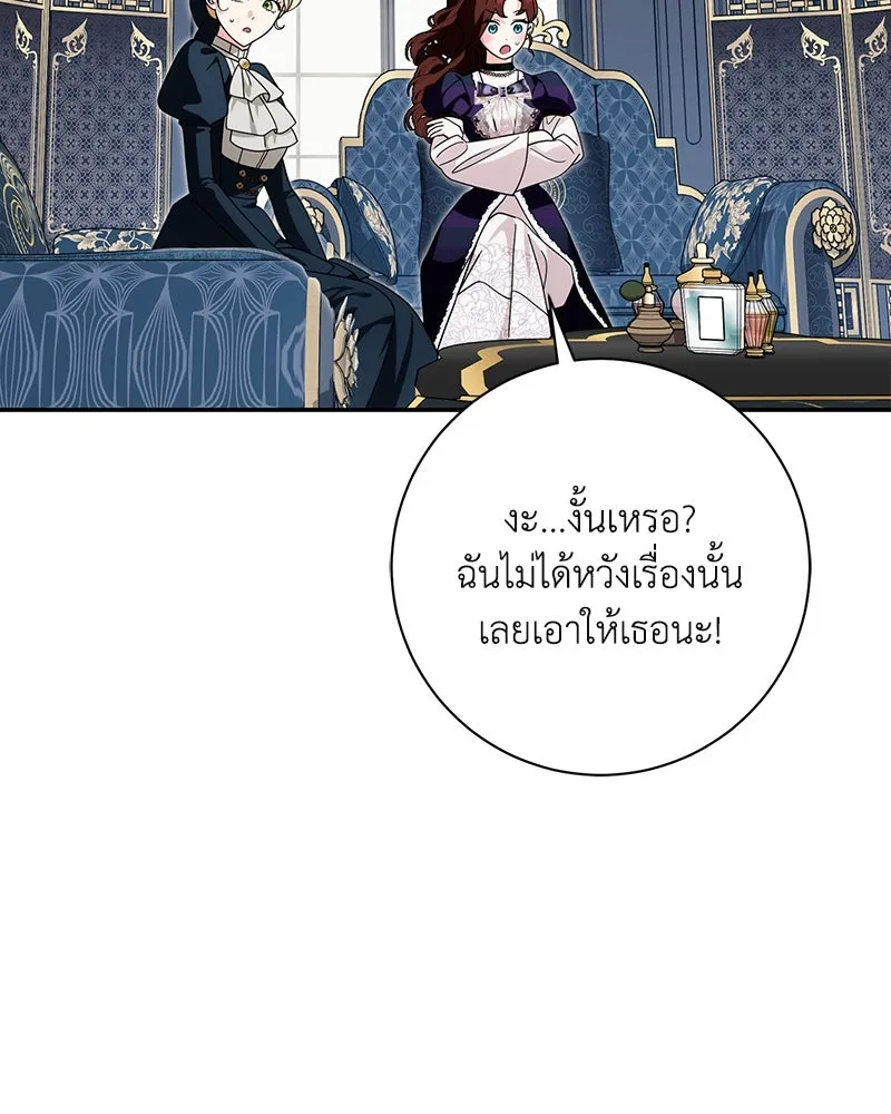 ดัชเชสเชลย ตอนที่ 29 รูปที่ 92