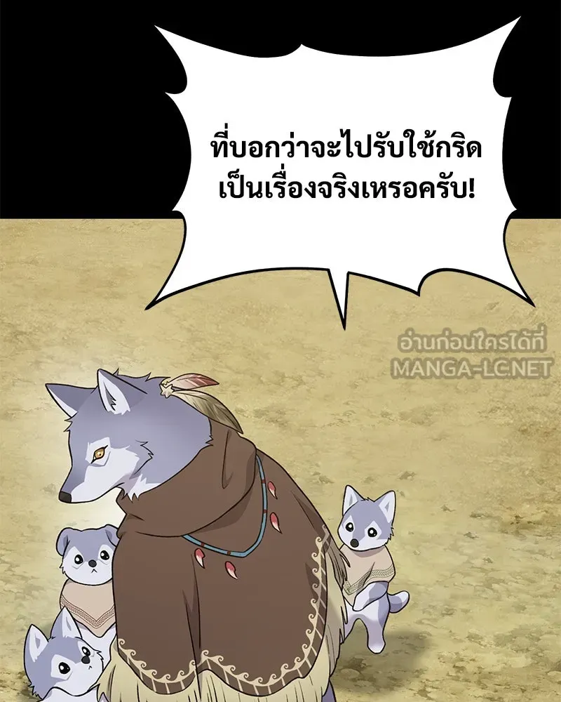ปลูกผักพิชิตหอคอย ตอนที่ 44 รูปที่ 138
