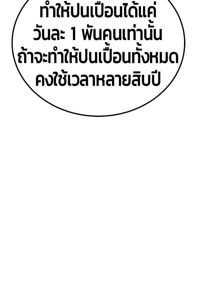 +99 ท่อนไม้พร้อมบวก ตอนที่ 12 ผู้เล่นปนเปื้อน vs พีซ (1) รูปที่ 202