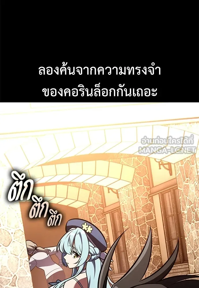 ไอ้เพลเยอร์นั่น ฉันฆ่ามันเอง ตอนที่ 86 รูปที่ 204