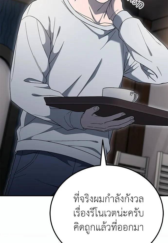 ผู้เชี่ยวชาญวันสิ้นโลก ตอนที่ 5 รูปที่ 104