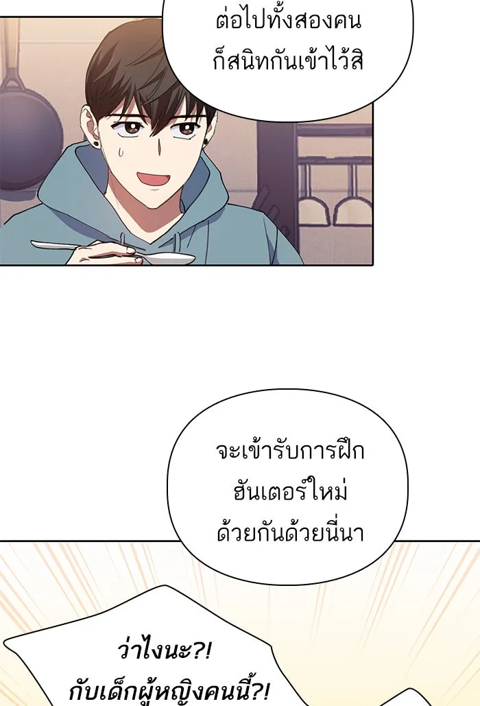My S-Class Hunters ตอนที่ 19 ผู้อุปถัมภ์ไร้ที่ติ รูปที่ 55