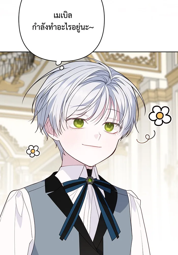 หนูน้อยทรราช ตอนที่ 66 รูปที่ 23