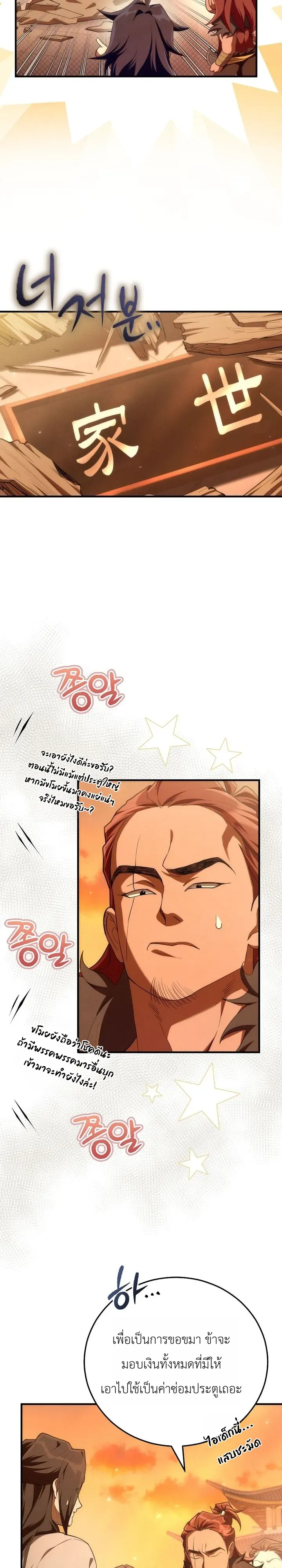 Third-Rate Martial Family Becomes the Best Under Heaven ข_าเน_ยแหละ จะพาตระก_ลช_นสามเป_นหน_งในใต_หล_า_ ตอนที่ ตอนที่ 3 รูปที่ 11