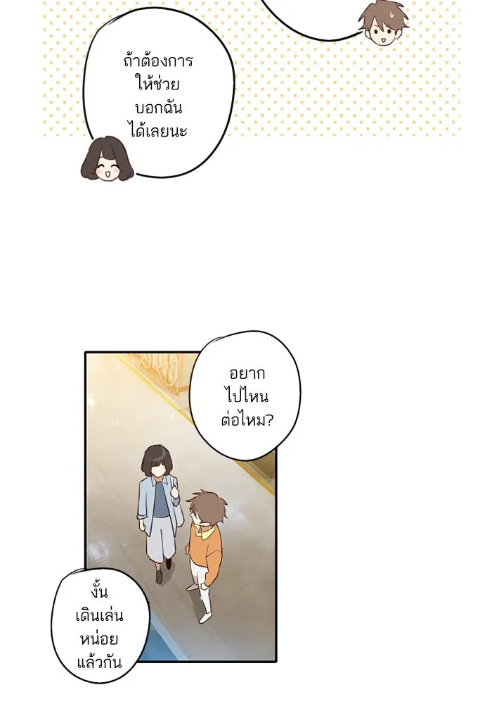 ฉันเปล่าร้องไห้ซะหน่อย ตอนที่ 51 รูปที่ 40