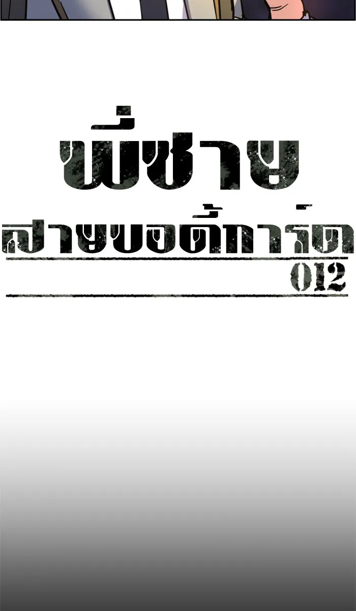 พี่ชายสายบอดี้การ์ด ตอนที่ 12 รูปที่ 5