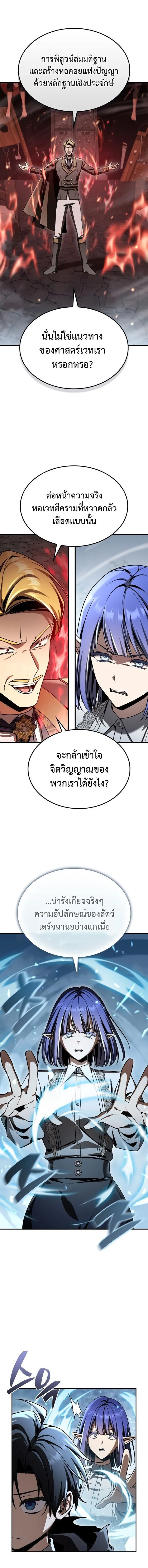Dukedom_s Legendary Prodigy ยอดอ_จฉร_ยะแห_งตระก_ลดย_ก ตอนที่ ตอนที่ 44 รูปที่ 7