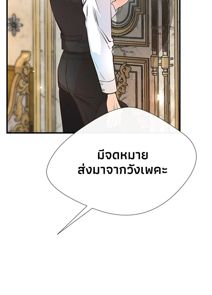 องค์ชายผู้อื้อฉาว ตอนที่ 5 รูปที่ 43