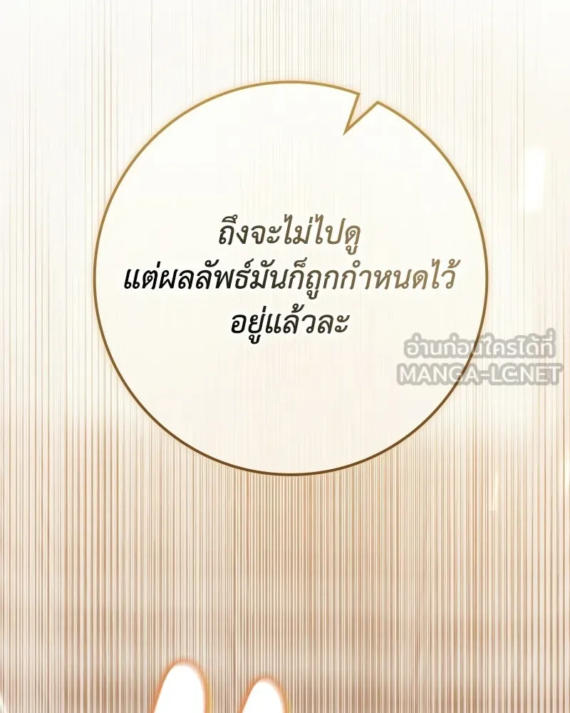ดัชเชสเชลย ตอนที่ 49 รูปที่ 78