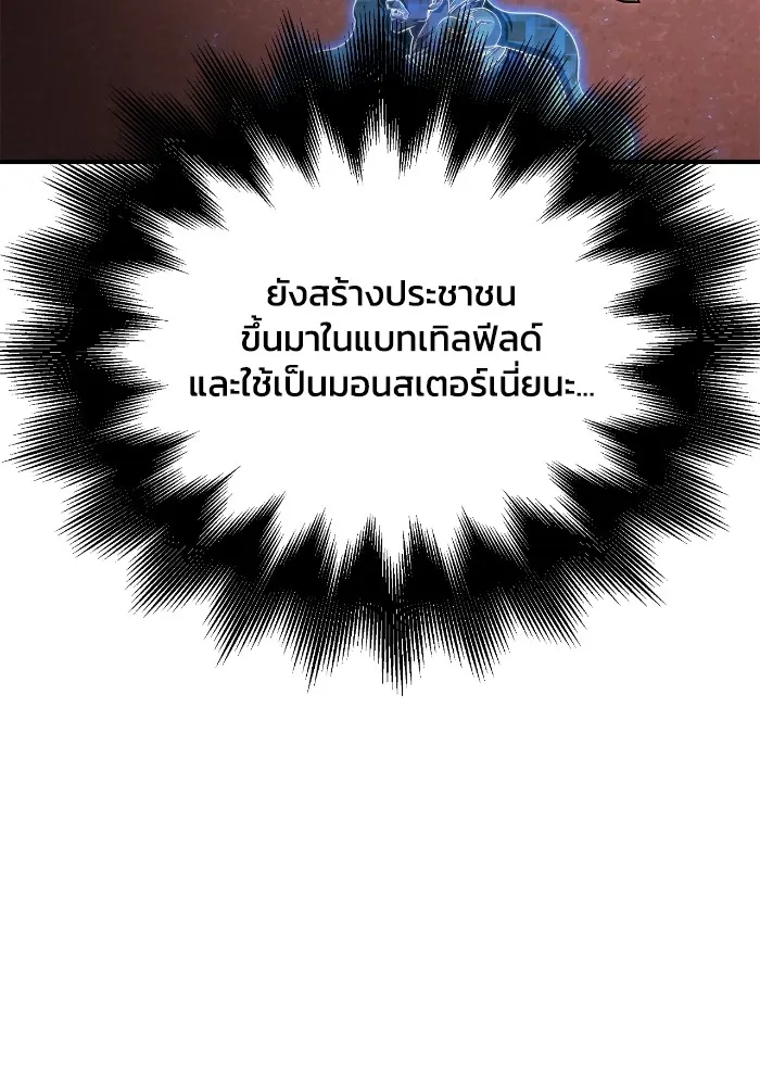 เกมของยอดมนุษย์ ตอนที่ 102 รูปที่ 10