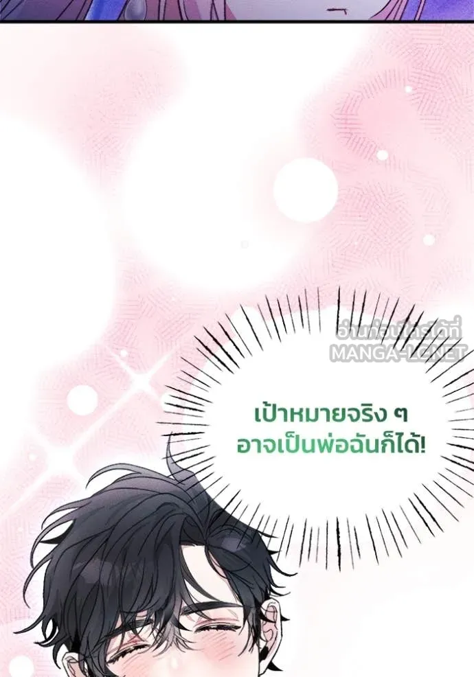 รักนะคะ ป๊ะป๋า ตอนที่ 20 รูปที่ 79