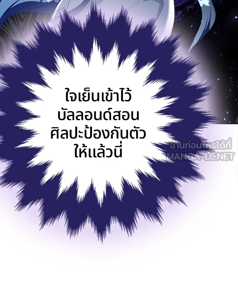 คนรักตายกลายเป็นทรราช ตอนที่ 25 รูปที่ 99