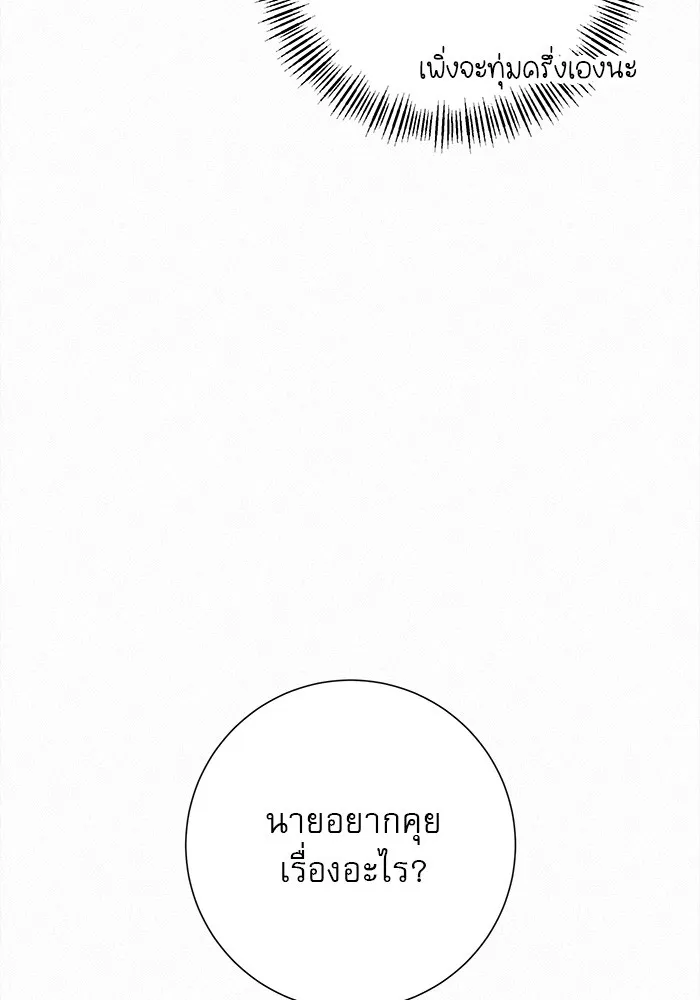 ปฏิบัติการรักวุ่นหัวใจ ตอนที่ 43 รูปที่ 65