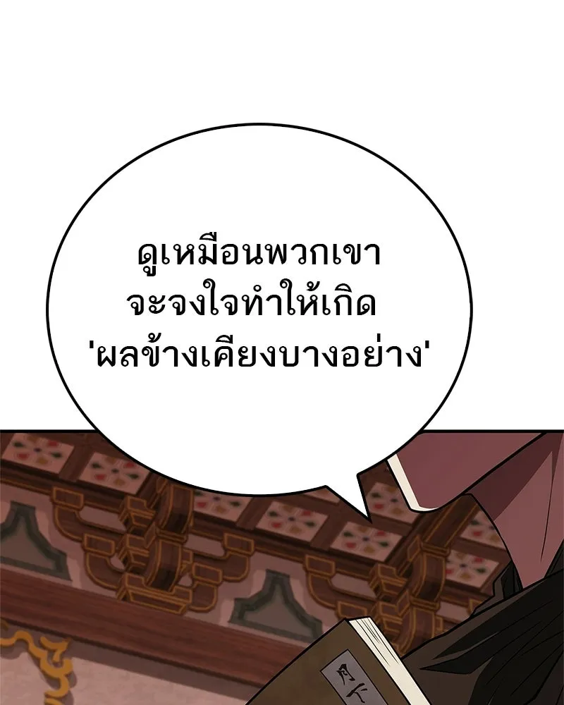 สุดยอดเทรนเนอร์แห่งยุทธภพ ตอนที่ 110 ใกล้เคียงกับคำสาปมากกว่า รูปที่ 77