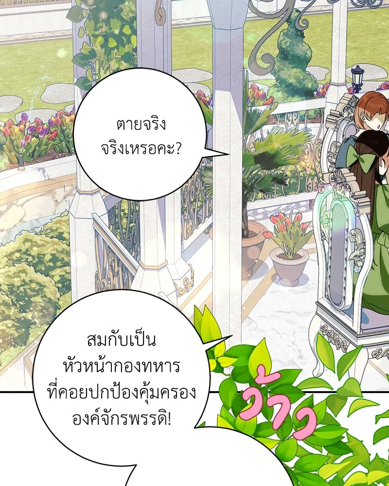 ดัชเชสเชลย ตอนที่ 29 รูปที่ 145