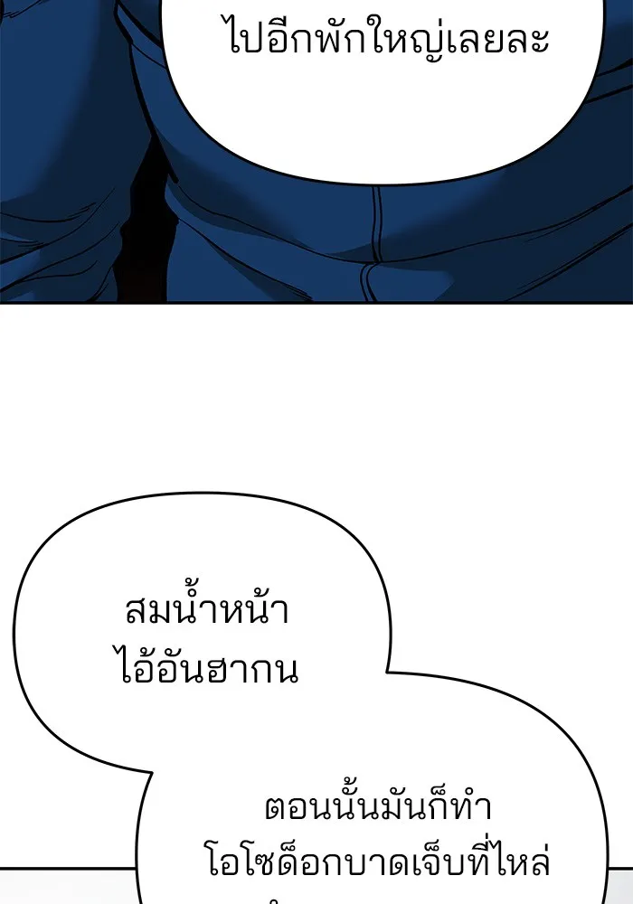 เลวฟาดเลว ตอนที่ 63 รูปที่ 154