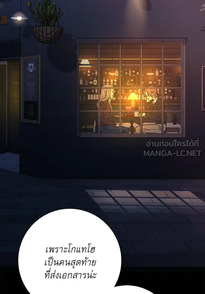 ปฏิบัติการรักวุ่นหัวใจ ตอนที่ 101 รูปที่ 114