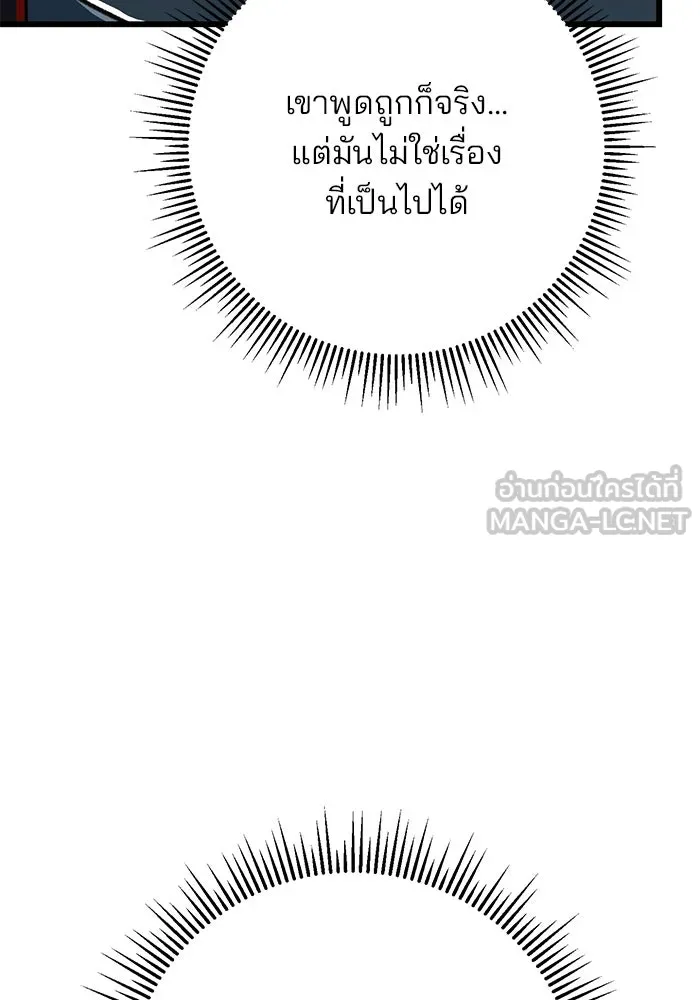 ดาบแห่งจักรพรรดิ ตอนที่ 7 รูปที่ 111