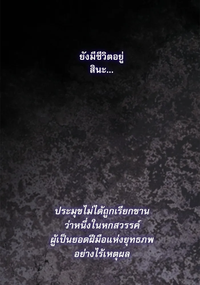 ลับลางลวง ตอนที่ 87 ประมุข รูปที่ 43