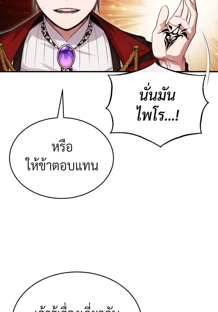 จอมเวทเกิดใหม่ในรอบ 66666 ปี ตอนที่ 96 รูปที่ 130