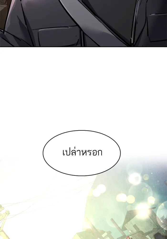 พี่ชายสายบอดี้การ์ด ตอนที่ 228 รูปที่ 130