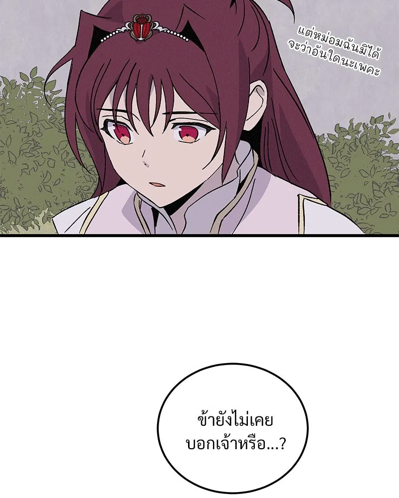 ข้าต้องไม่ใช่พระชายา ตอนที่ 74 รูปที่ 20