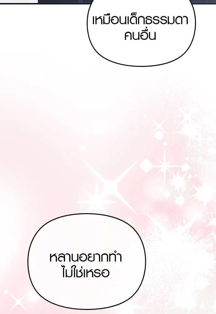 บันทึกรักลูกสาวเจ้าพ่อ ตอนที่ 33 รูปที่ 107