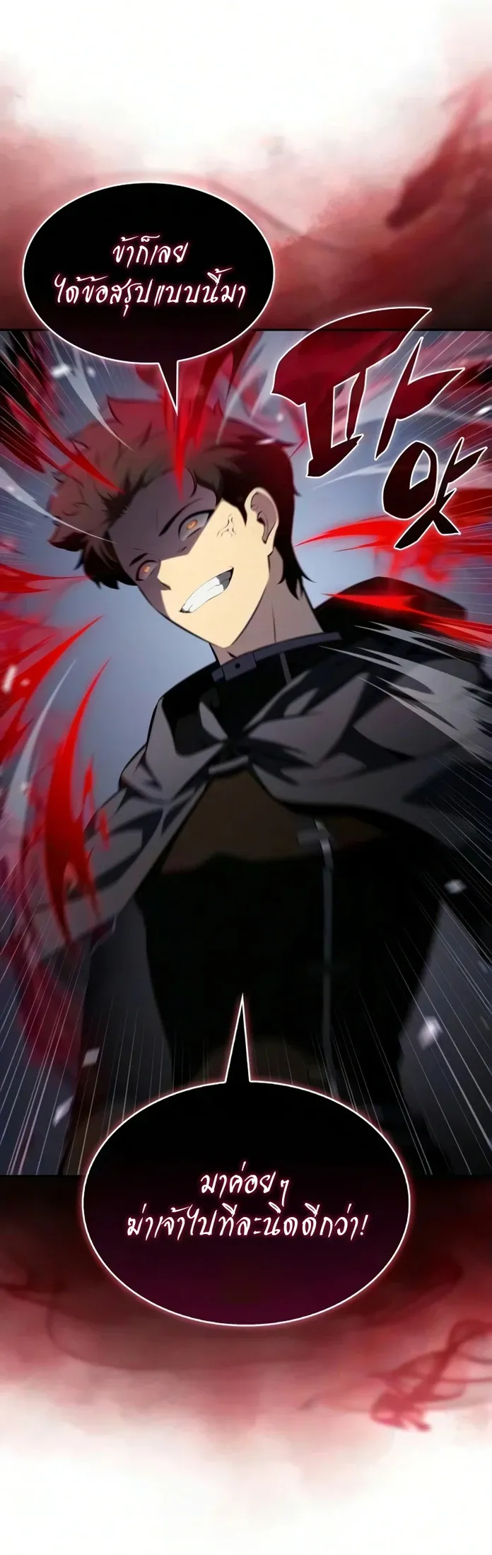 The Regressed Son of a Duke is an Assassin ตอนที่ ตอนที่ 126 รูปที่ 38