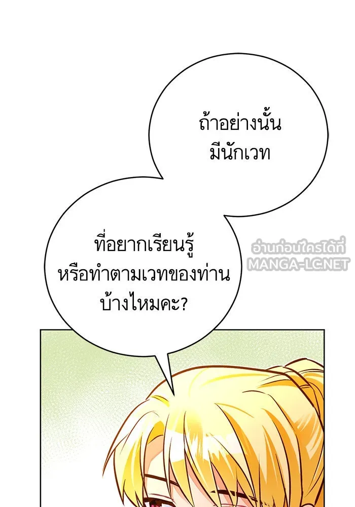 บุตรีดยุกขอไม่แต่งงานbrกับหนุ่มในฝัน ตอนที่ 44 รูปที่ 108