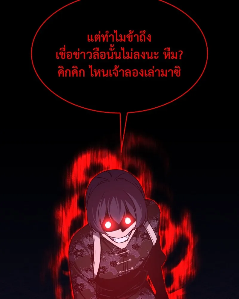 เกิดอีกทีเป็นว่าที่ประมุขลัทธิมาร ตอนที่ 92 (จบซีซัน 1) รูปที่ 214