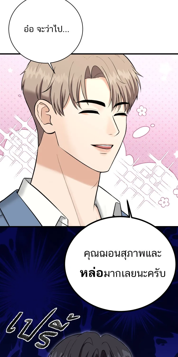 ตื่นมาอีกทีก็เป็นนายเอกไปซะแล้ว ตอนที่ 37 หึง รูปที่ 38