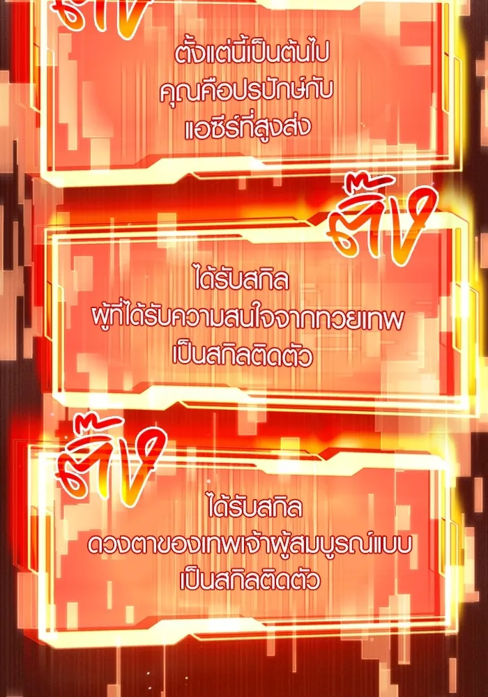 พลิกชะตาคว้าไอเทมระดับเทพ ตอนที่ 3 รูปที่ 275