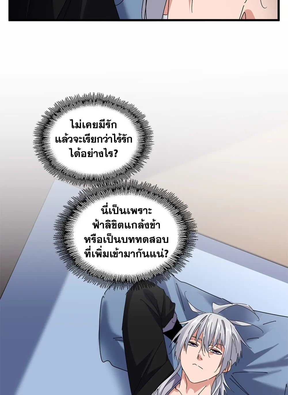 Magic Emperor ราชาจอมเวทย_ ตอนที่ ตอนที่ 681 รูปที่ 3