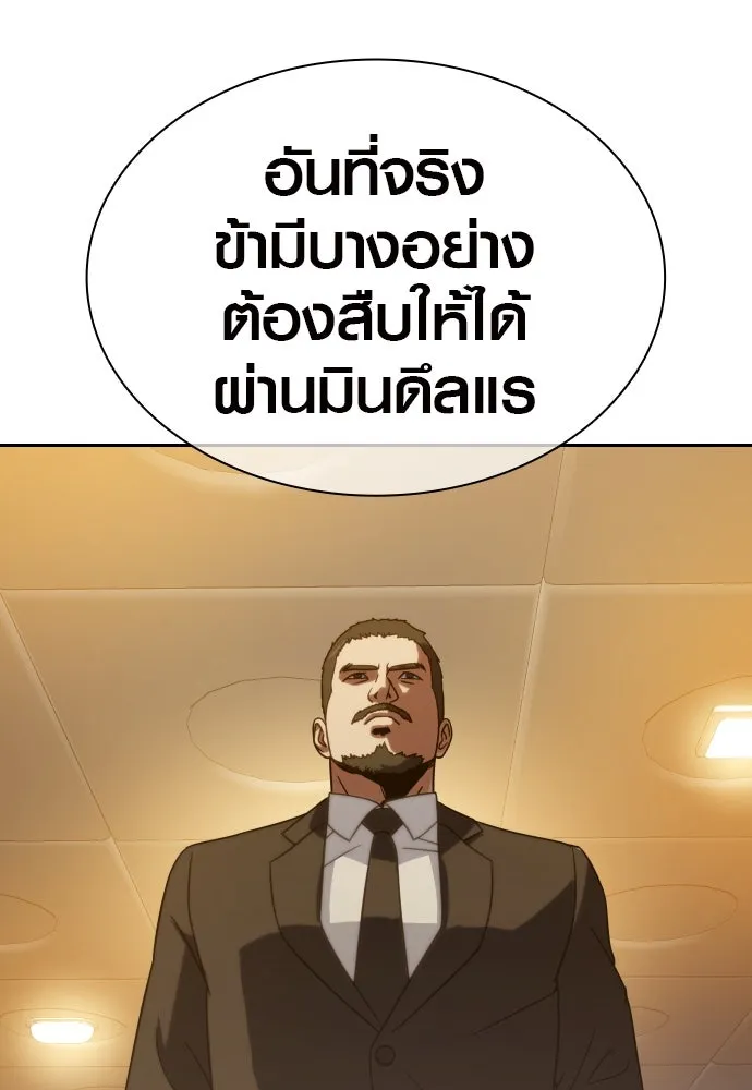 นักรบแช่แข็ง ตอนที่ 8 รูปที่ 137