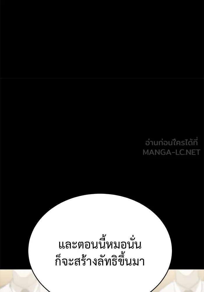 การกลับมาของทรราชวันสิ้นโลก ตอนที่ 33 รูปที่ 90