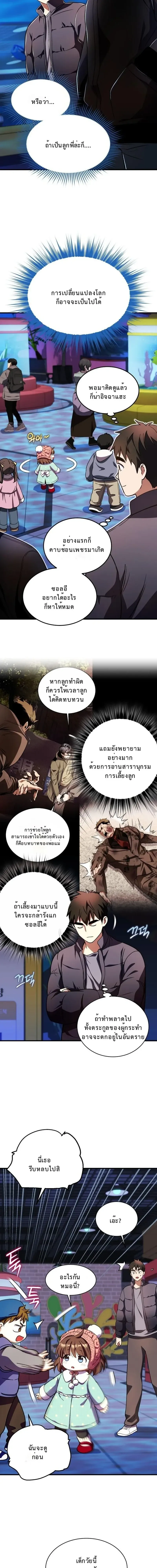 Even the Almighty Is a First-Time Dad จอมราช_นหวนค_น เพ_อเล_ยงล_ก ตอนที่ ตอนที่ 33 รูปที่ 14