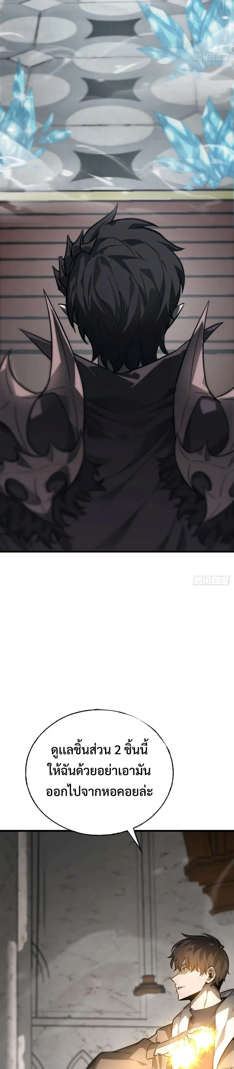 I Am The Strongest Boss ข_าค_อลาสบอสผ_แฝงต_วมาเป_นเพลเยอร_ ตอนที่ ตอนที่ 24 รูปที่ 8