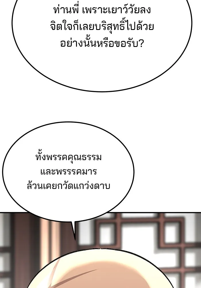 คุณปู่จอมยุทธกับหลานสาวสุดแกร่ง ตอนที่ 35 รูปที่ 145