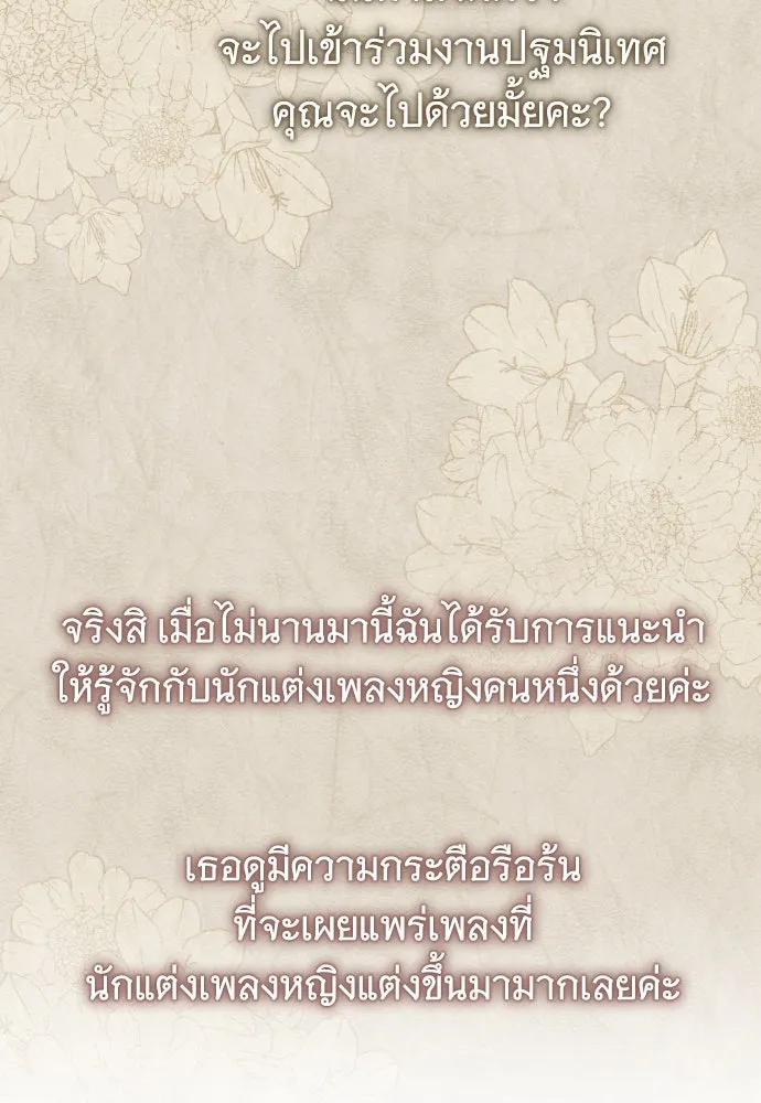 จำเลยหัวใจ ตอนที่ 81 รูปที่ 133