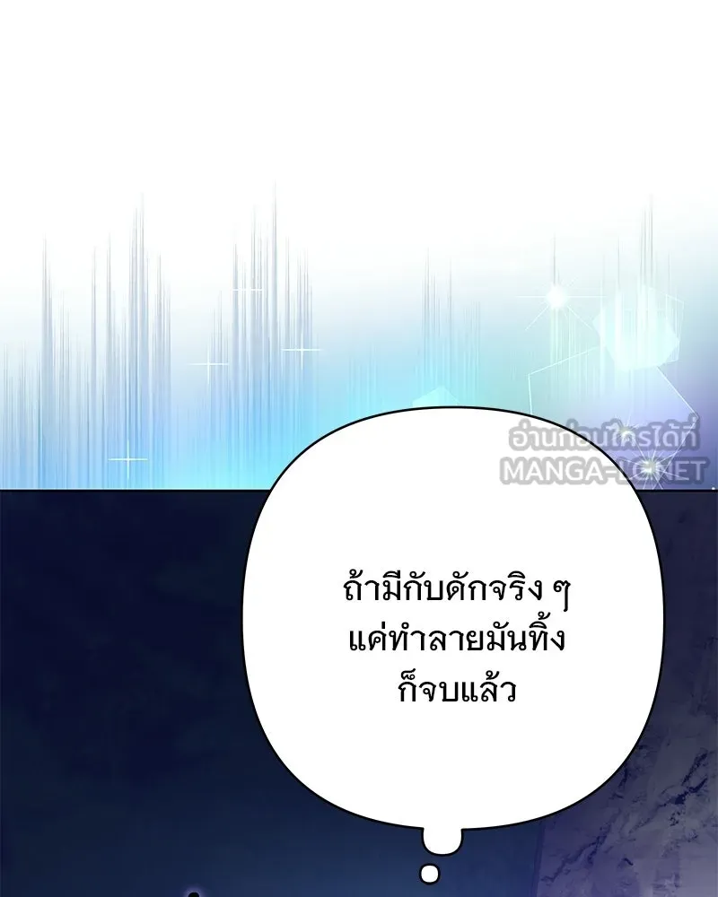 เจ้าสาวแกรนด์ดยุกปีศาจ ตอนที่ 6 รูปที่ 117