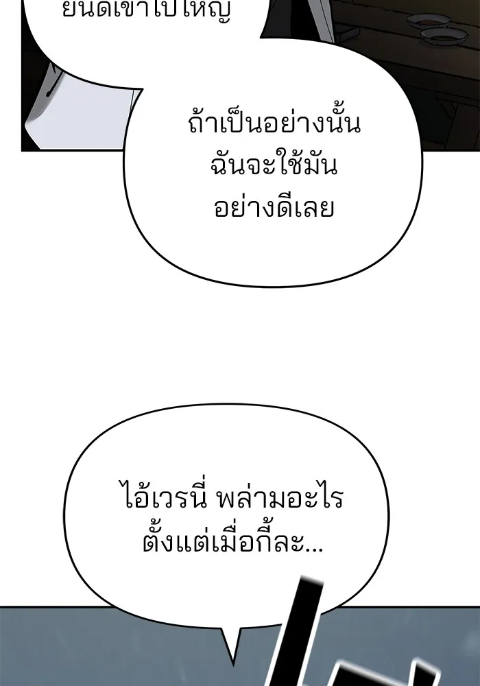 เลวฟาดเลว ตอนที่ 54 รูปที่ 109