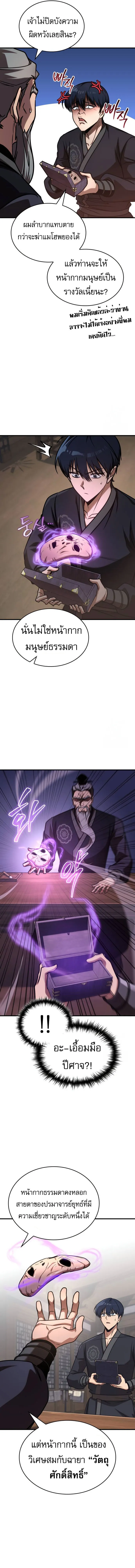 My Exclusive Tower Guide ตอนที่ ตอนที่ 53 รูปที่ 8