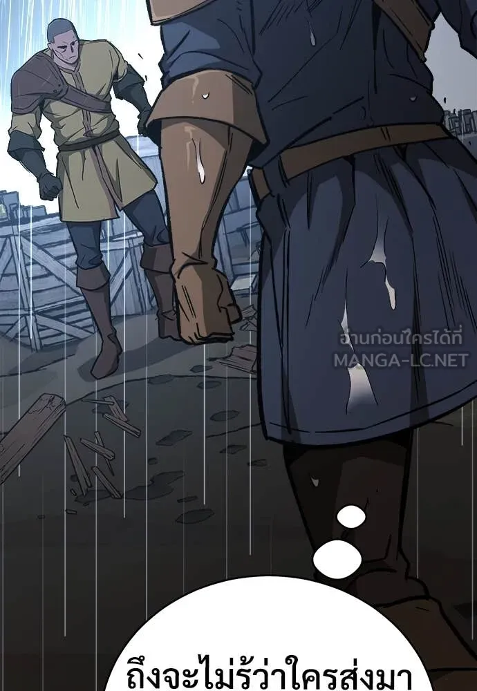ผู้พิทักษ์เถื่อน ตอนที่ 20 รูปที่ 104