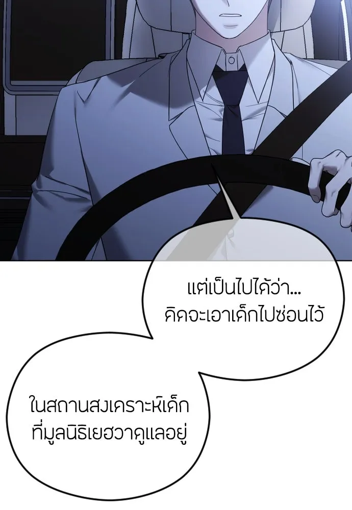 วิธีหนีตายจากนิยายโรคจิต ตอนที่ 65 รูปที่ 37