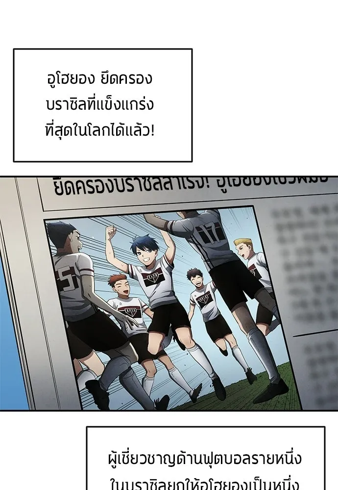 นักเตะแข้งสวรรค์ ตอนที่ 84 รูปที่ 4