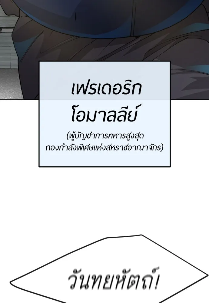 ยุคแห่งยอดมนุษย์ ตอนที่ 85 รูปที่ 103